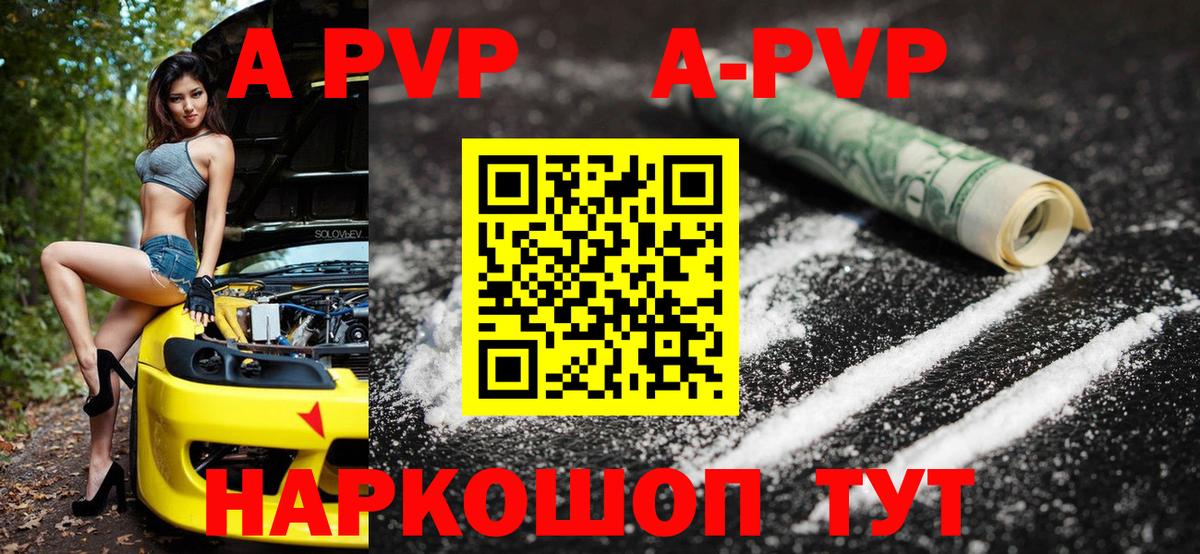 A-PVP Crystall  A-PVP Crystall  Вход с VPN  APVP Соль  Рассказово 