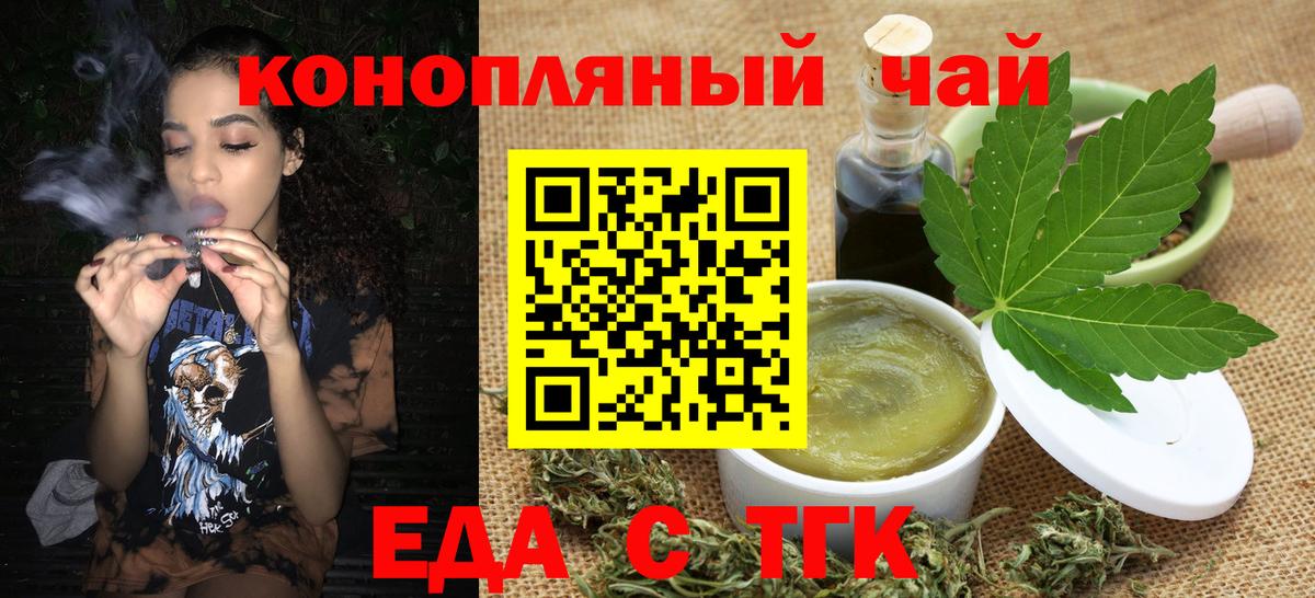 Еда ТГК конопля  Вход с VPN  Рассказово 