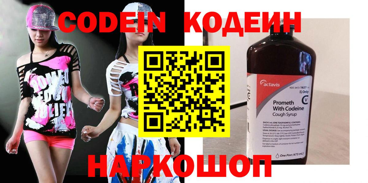 Codein Purple Drank  Вход с VPN  Рассказово  Кодеин напиток Lean (лин) 