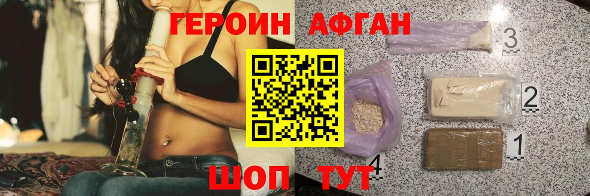 ГЕРОИН Heroin Рассказово